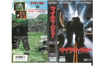 マイティ・ジョー　字幕　ビル・パクストン,シャーリーズ・セロン　VHS