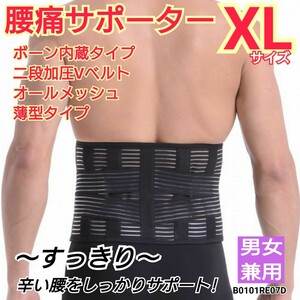 腰用サポーター 腰痛ベルト コルセット 腰ベルト ぎっくり腰 ヘルニア メッシュ 通気性 軽さ抜群 Wベルト レディース XLサイズ 送料無料