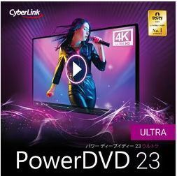 最新版バージョン【CyberLink】 PowerDVD 23.0.1406.62 Ultra ダウンロード版 Windows 永久版 2024年