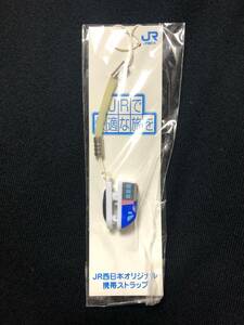 ＪＲ西日本★非売品・オリジナル携帯ストラップ【スーパーはくと】
