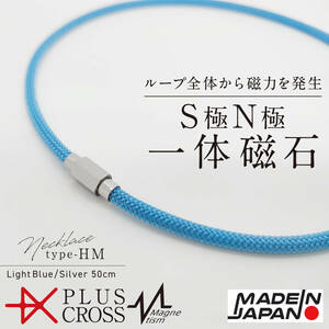 磁気ネックレス PLUSCROSS HM LB/SV 50cm 肩こり 首こり野球 ゴルフ スポーツ 電磁波対策 健康 ストレス 【新品 未使用 日本製】