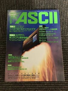 月刊アスキー (ASCII) 1997年6月号 No.240 / デジタルビデオ、第3次CPUウォーズ、野口悠紀雄