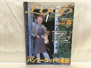 e03-08 / タイトループ 2000/vol.8　総力特集：バンブーロッドの革新　Tight Loop つり人社 釣り フィッシング