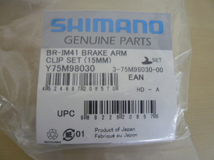 ・シマノ　BR-IM41　スモールパーツ　Y75M98030