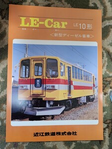 レールバス 近江鉄道 LE-10型 パンフレット 富士重工業◆鉄道 車両