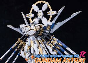 MG1/100 ガンダムアストレイ ゴールドフレーム オリジナルカスタム塗装済み完成品