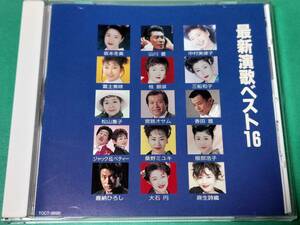 B 最新演歌ベスト16 中古 送料4枚まで185円