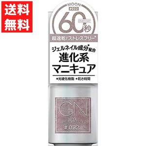 ジーエヌバイジーニッシュマニキュア 032 MOON ムーン 5ml グレージュ ジェルネイル成分配合 超速乾