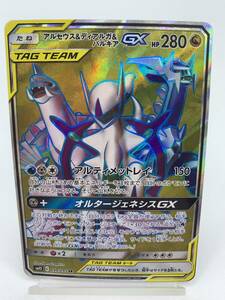 T818 トレカ ポケモンカードゲーム アルセウス＆ディアルガ＆パルキアGX SM12 099/095 SR 中古 ポケカ ポケットモンスター