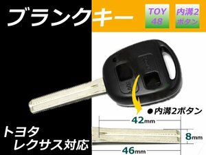 ★社外ブランクキー合鍵スペアキー【セルシオ】2ボタン 新品