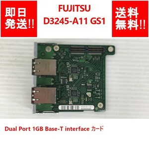【即納/送料無料】 FUJITSU D3245-A11 GS1 Dual Port 1GB Base-T interface カード 【中古パーツ/現状品】 (SV-F-241)