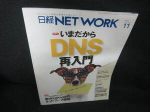 日経NEW WORK 2012.11　いまだからDNS再入門　日焼け有/VCR