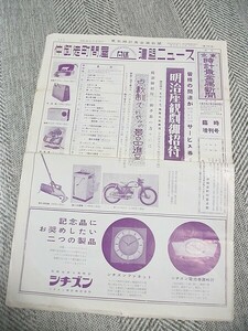 o32u★古い時計情報誌 東京時計 貴金属新聞 昭和34年