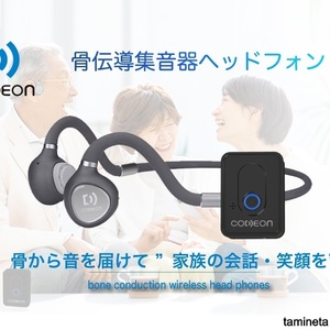 コデオン 集音器 骨伝導集音器ヘッドフォン イヤホン 高齢者 コードレス 充電式 Bluetooth CODEON 聞こえやすさを手に入れて音の近さを体感