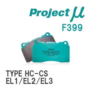 【Projectμ】 ブレーキパッド TYPE HC-CS F399 ホンダ オルティア EL1/EL2/EL3