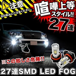 RB3/4 オデッセイアブソルート LEDフォグ 27連SMD H11 12V 1600ルーメン 喧嘩上等 ホワイト 白