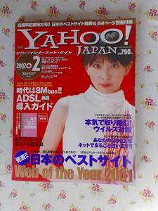 YAHOO!JAPAN　Internet　Guide　2002.№2