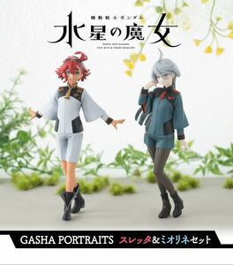 GASHA PORTRAITS 機動戦士ガンダム 水星の魔女 スレッタ＆ミオリネセット プレミアムバンダイ限定 ガシャポートレイツ