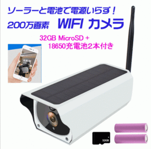 防犯カメラ WIFI ソーラー 屋外 トレイルカメラ 200万画素 太陽光 半永久使用 家庭用 ワイヤレス ネットワーク 監視カメラ t1-2国内発送★