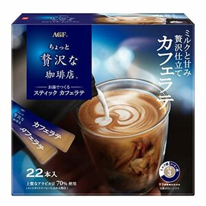 AGF ちょっと贅沢な珈琲店 スティック カフェラテ 22本 【 スティックコーヒー 】