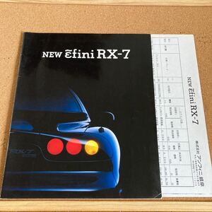 貴重 アンフィニ RX-7 FD3S カタログ 96.01 アンフィニ最終 コレクション品