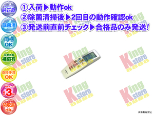 wfso42-25 生産終了 ナショナル National 安心の メーカー 純正品 クーラー エアコン CS-X405A 用 リモコン 動作OK 除菌済 即発送