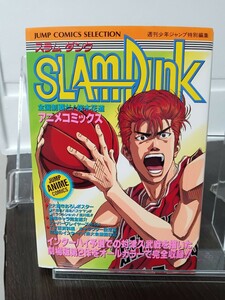 即決!ＳＬＡＭ　ＤＵＮＫ スラムダンク　全国制覇だ！桜木花道　アニメコミックス