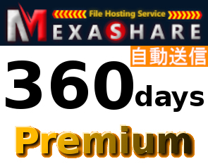 【自動送信】MexaShare 公式プレミアムクーポン 360日間 初心者サポート