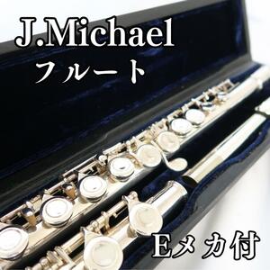 J.Michael (ジェイ・マイケル) フルート　純正ケース付 Eメカ付