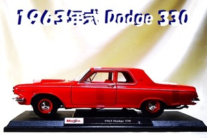 新品マイスト1/18 【Maisto】■1963年式 Dodge 330/レア希少車■18/1ミニカー/ポルシェ/BMW/フェラーリ/アウディ/オートアート/京商