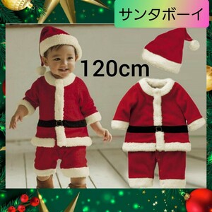 赤ちゃん サンタ ボーイ クリスマス ベビー 子供 キッズ 衣装 120cm 2