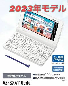 極美品 CASIO XD-SX4110 電子辞書 漢字 英語 英単語 リスニング
