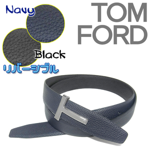 【未使用 超美品】 トムフォード TOM FORD リバーシブル Tバックル ベルト ソフトレザー ネイビー ブラック ＃95 90～100cm 大きいサイズ