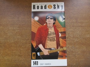 浜田省吾 ファンクラブ会報 Road&Sky no.141