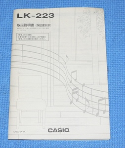 CASIO LK―223 カシオ 光ナビゲーションキーボード 電子キーボード　取扱説明書