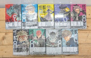 1円スタート 新品未読 全巻初版 怪獣8号 1-9巻 松本直也 シュリンク未開封