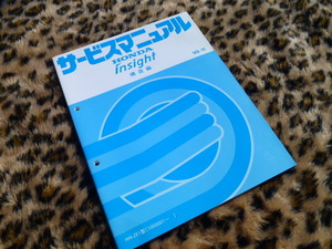 【最安値！即落！】インサイト サービスマニュアル 構造編 ホンダ 純正 ZE1 エンジン ステアリング ミッション エアコン ブレーキ ボディ