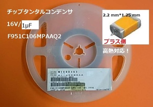 AVX チップタンタルコンデンサ 16V/1μF 　F951C105MPAAQ2　25個-[BOX5-400]