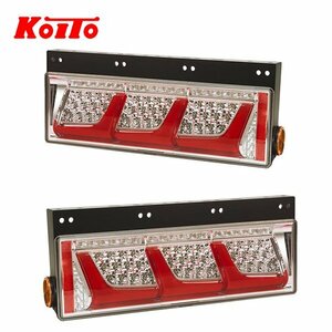 KOITO 小糸製作所 トラック用 オールLED リアコンビネーションランプ 左右2個セット LEDRCL-24LS LEDRCL-24RS 三菱ふそう 大型