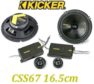 KICKER CSS67 キッカーセパレートキット16.5cm カースピーカー カーオーディオ 外向き 重低音