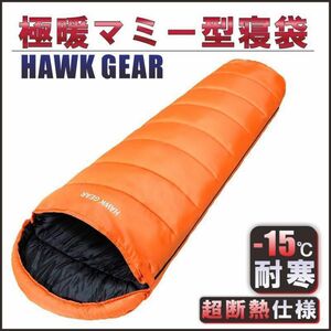 寝袋 シュラフ ホークギア マミー型 キャンプ 防災 HAWKGEAR オレンジ