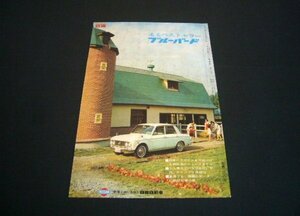 410 ブルーバード 昭和39年 当時物 広告　検：昭和レトロ 旧車 ポスター カタログ