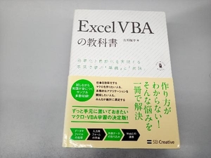 Excel VBAの教科書 古川順平