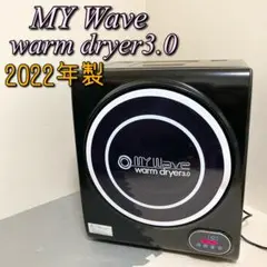 MY WAYE  WARM DRYER3.0 小型衣類乾燥機 ケーズウェーブ