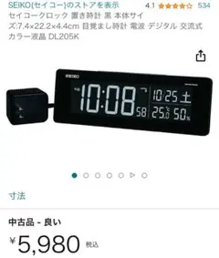 セイコー デジタル置時計 DL205K