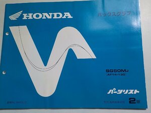 h0852◆HONDA ホンダ パーツカタログ パックスクラブ SG50MJ (AF14-130) 昭和63年12月(ク）