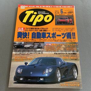 Tipo★1997年6月号No.96★カーマガジン★爽快!自動車スポーツ術★太田哲也+フェラーリF355★F1★全日本GT選手権★ルノー★クーペ★アウディ