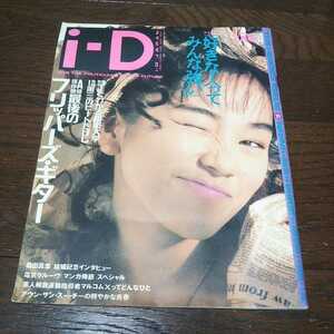 i-D JAPAN 1992年2月号 A級保存版 最後のフリッパーズ・ギター THE FLIPPER