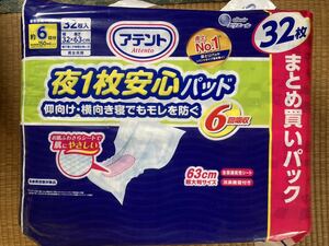 ★☆アテント 夜１枚安心パッド 6回吸収 32枚入り 6袋 計192枚 男女共用☆★
