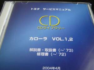 .絶版品★初代・2代目カローラ【レビン（ＴＥ27）】解説書・修理書・取扱書